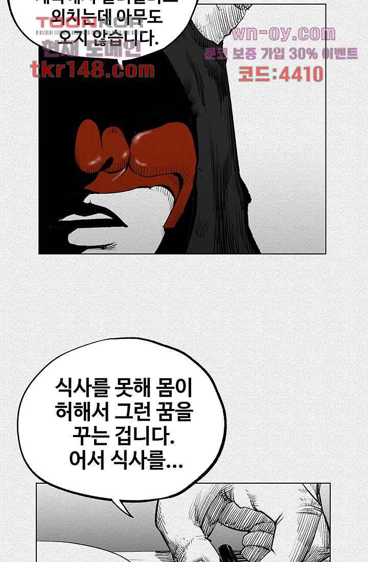 피그맨 53화 25