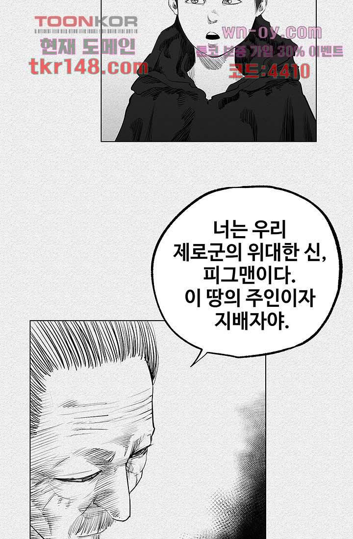 피그맨 53화 29
