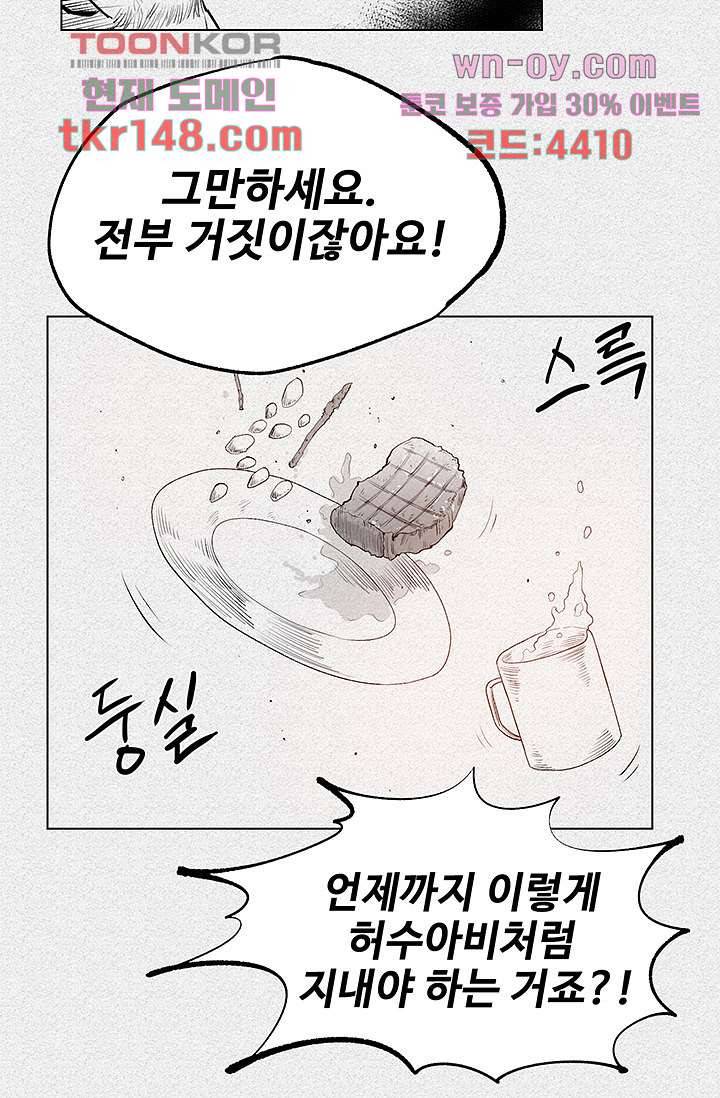 피그맨 53화 30