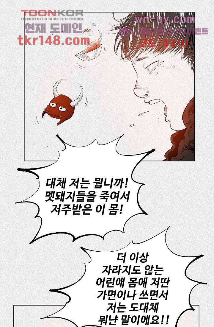 피그맨 53화 31