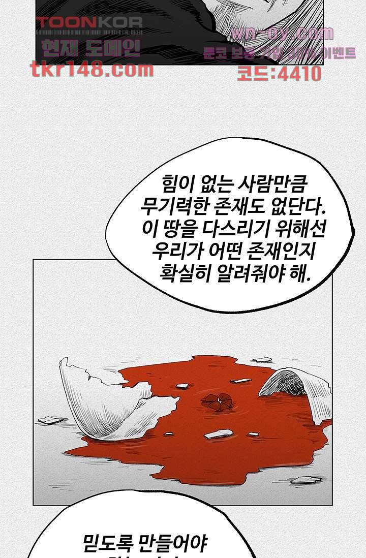 피그맨 53화 36