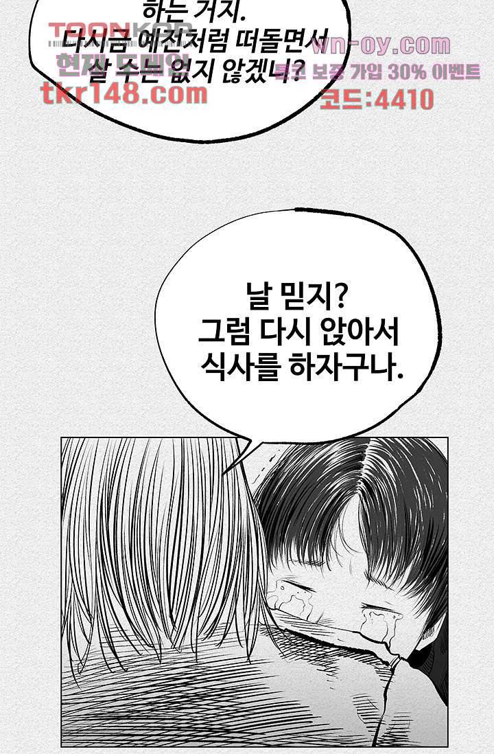 피그맨 53화 37