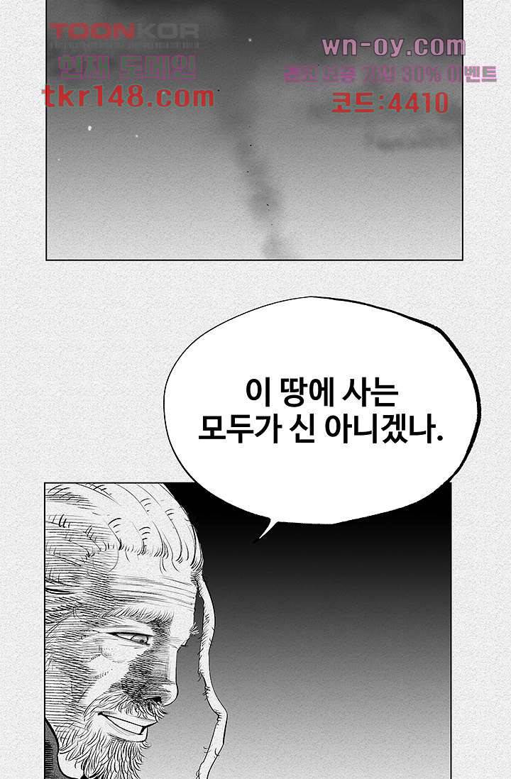 피그맨 53화 39