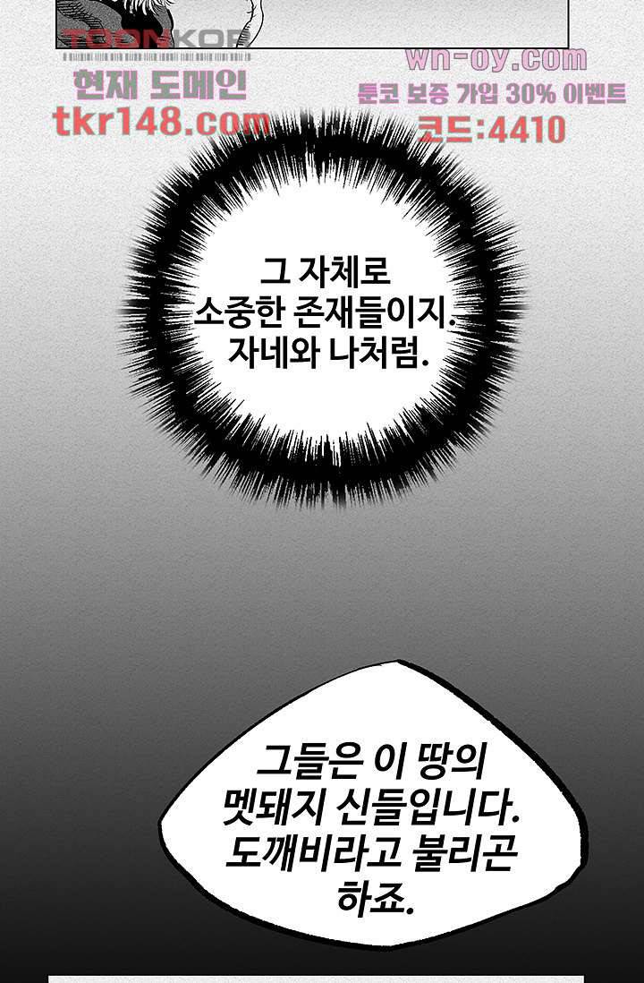 피그맨 53화 40