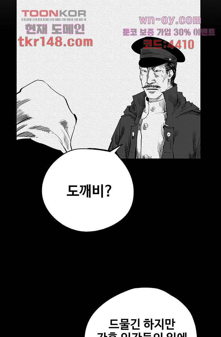 피그맨 53화 41