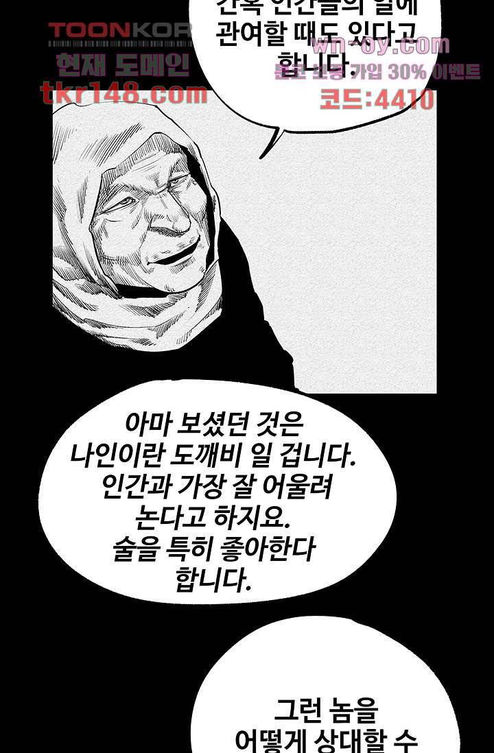 피그맨 53화 42