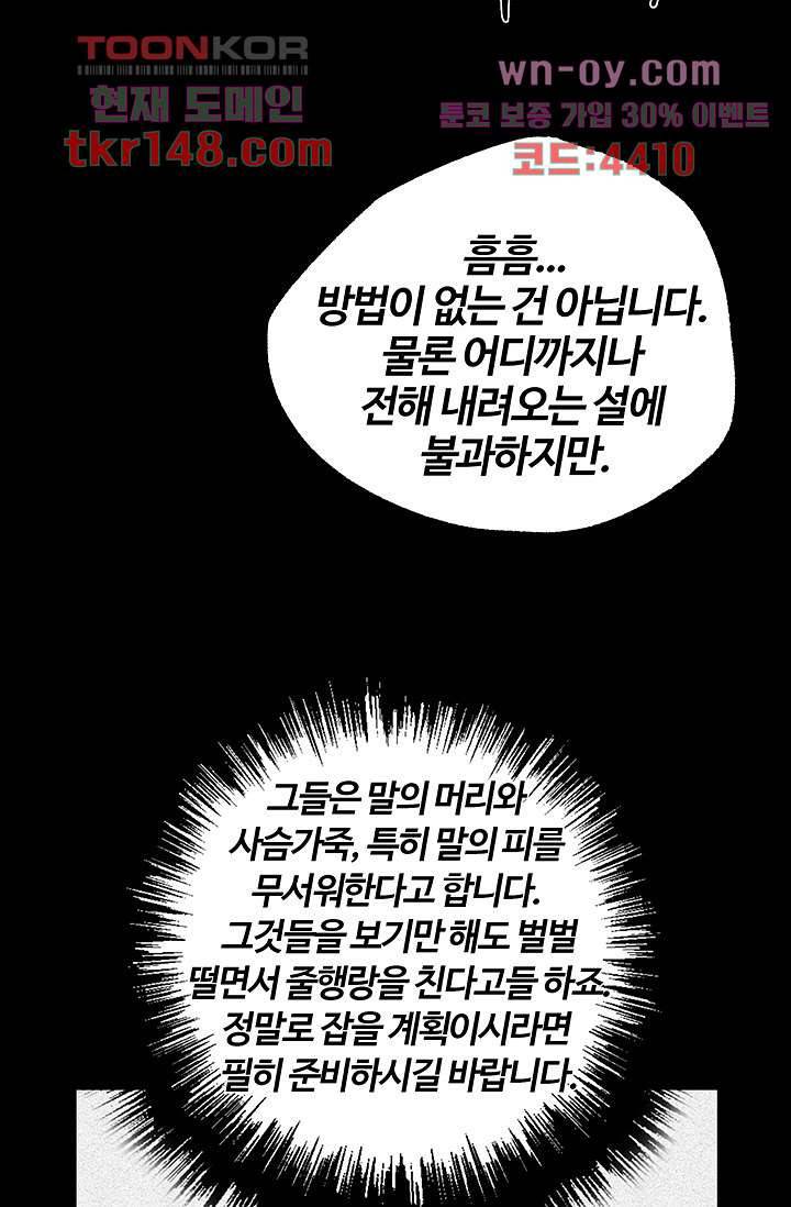 피그맨 53화 45