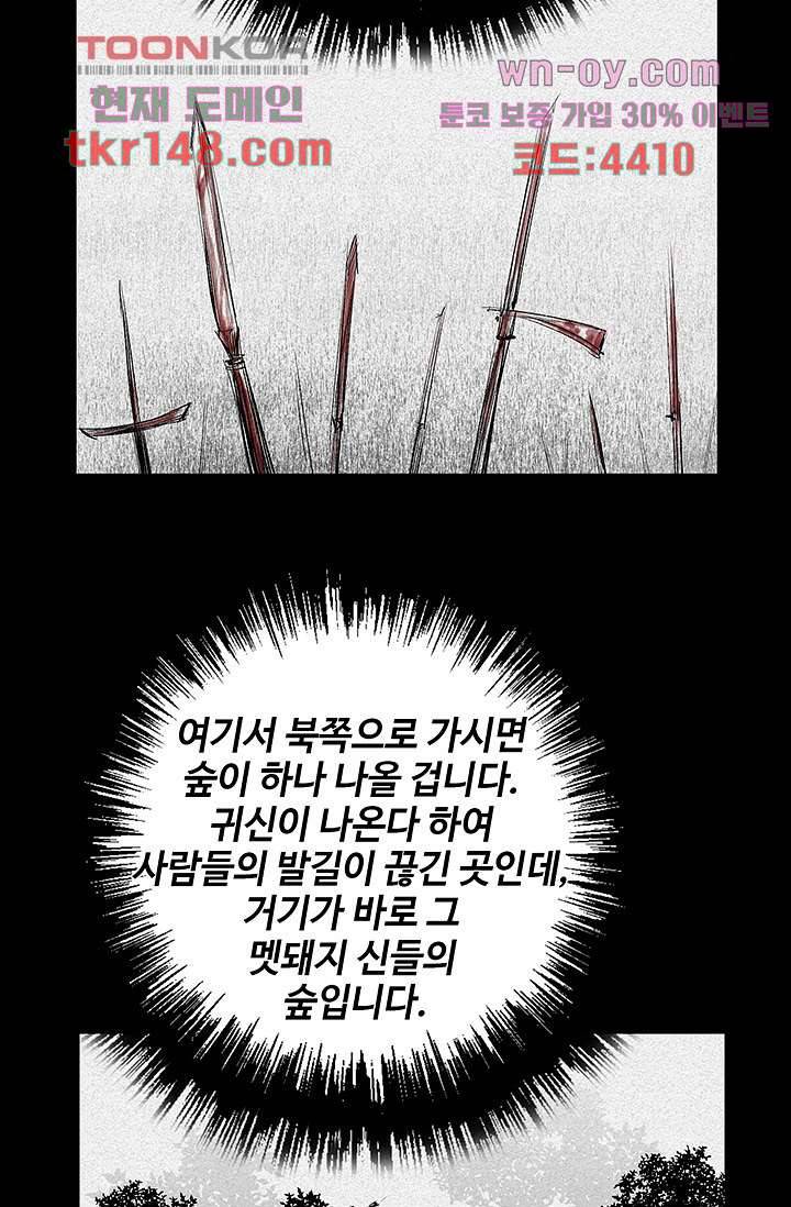피그맨 53화 46