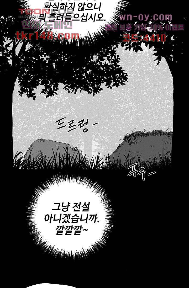 피그맨 53화 48