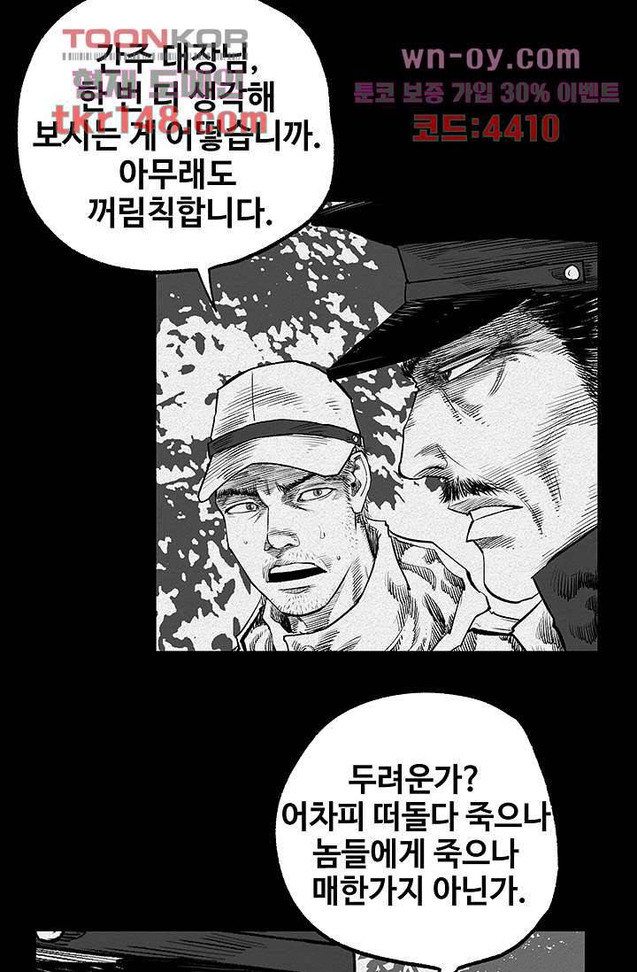 피그맨 53화 49