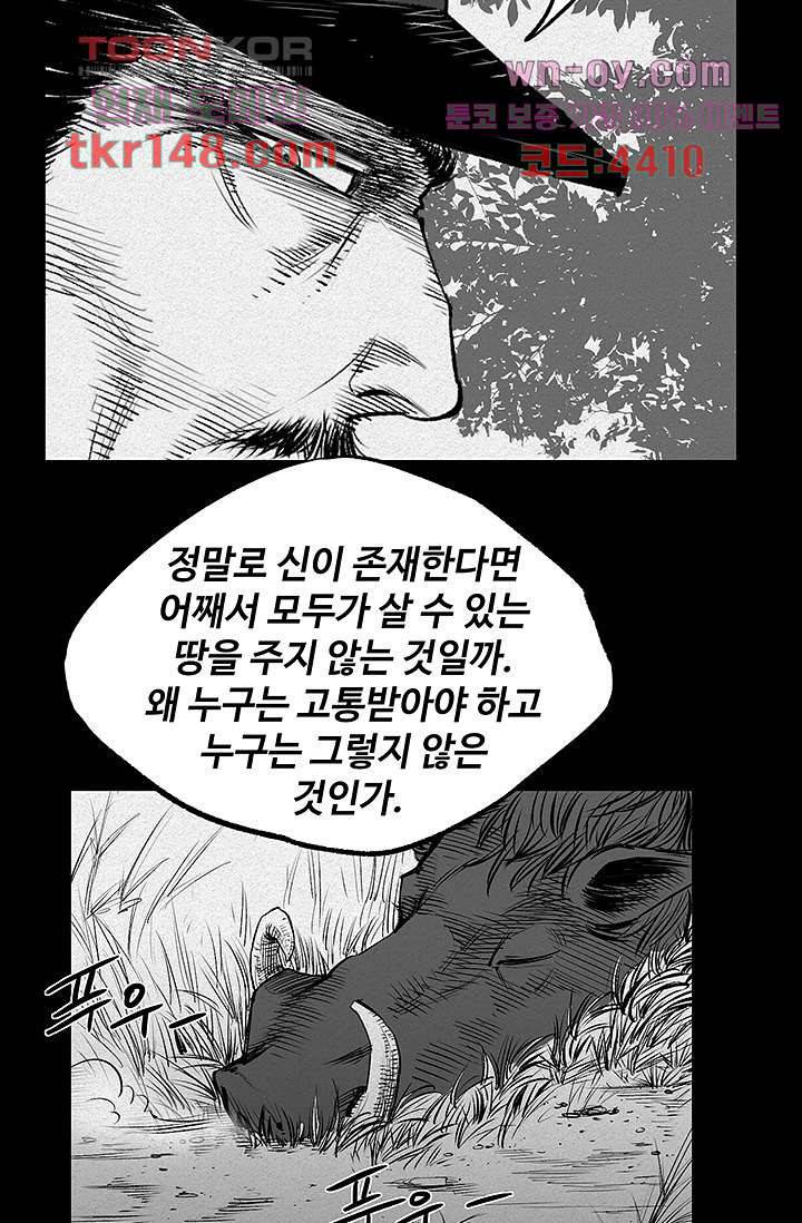 피그맨 53화 50