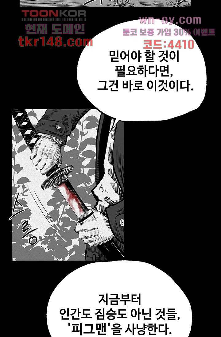 피그맨 53화 51