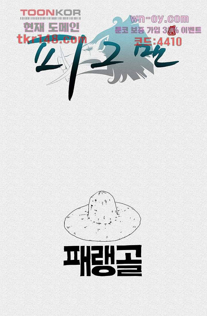 피그맨 53화 54