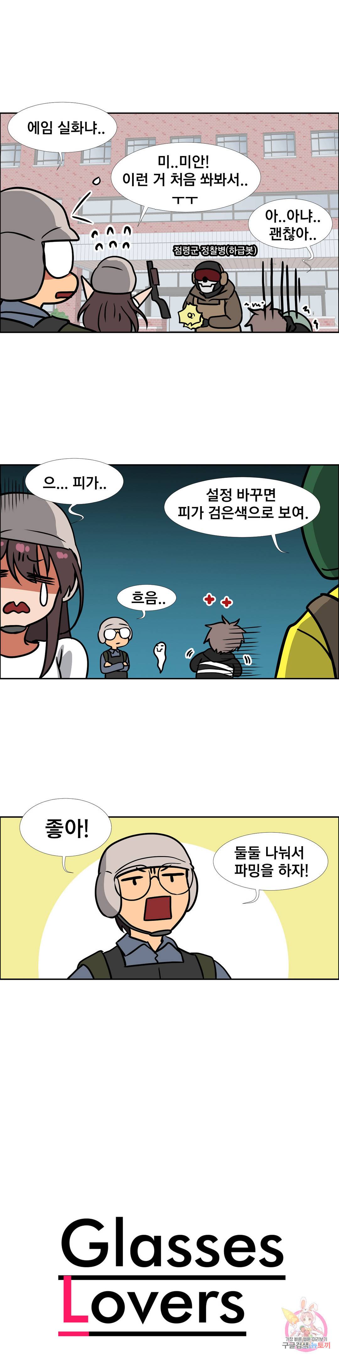 글라스 러버스 19화 2