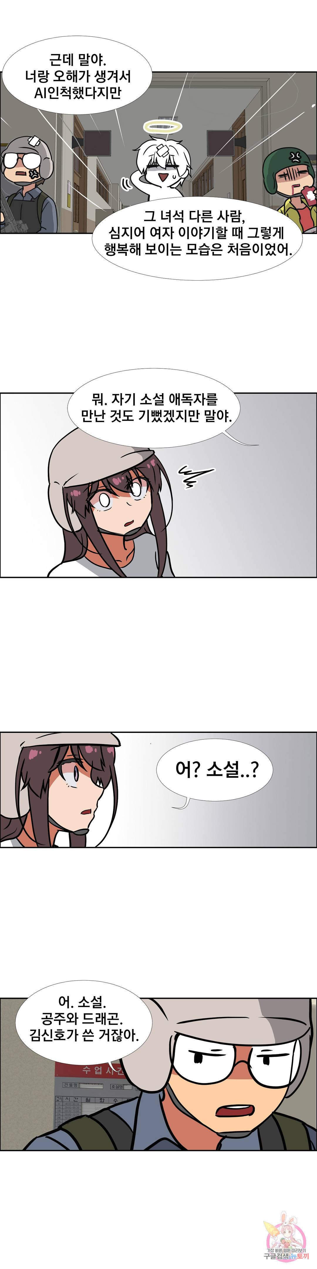 글라스 러버스 19화 7