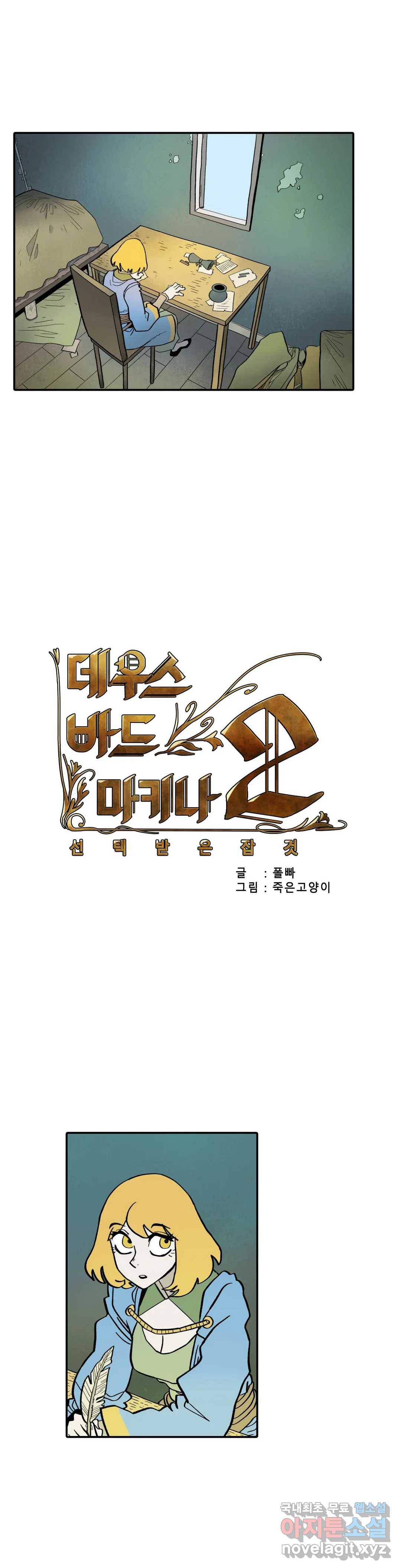 데우스 바드 마키나 2 42화 최종화 2