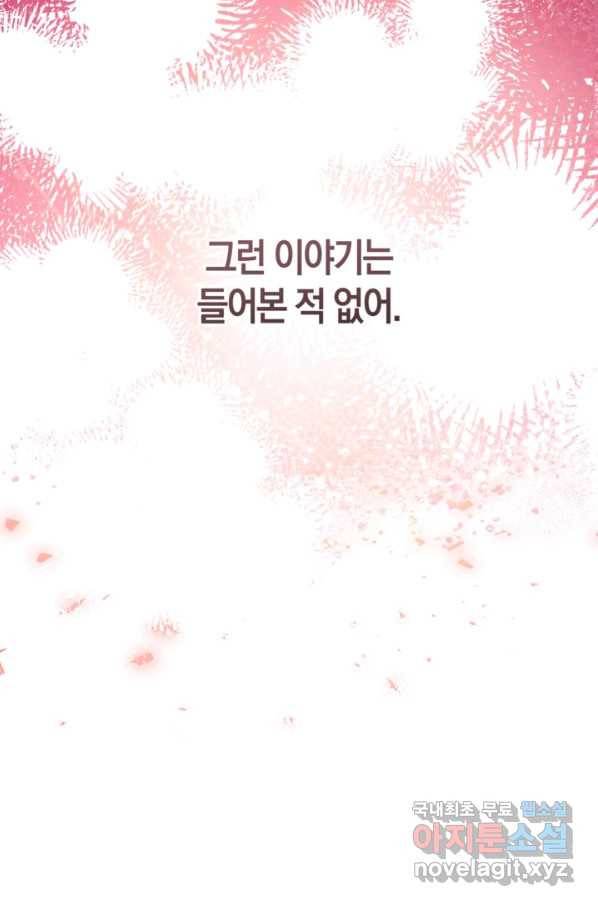 우리가 가족이 될 수 있을까요 50화 9