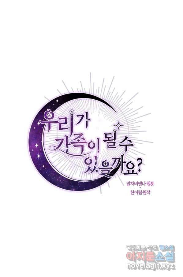 우리가 가족이 될 수 있을까요 50화 10