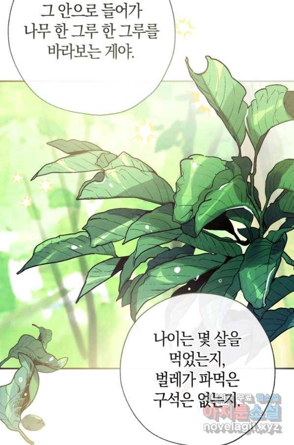 우리가 가족이 될 수 있을까요 50화 15