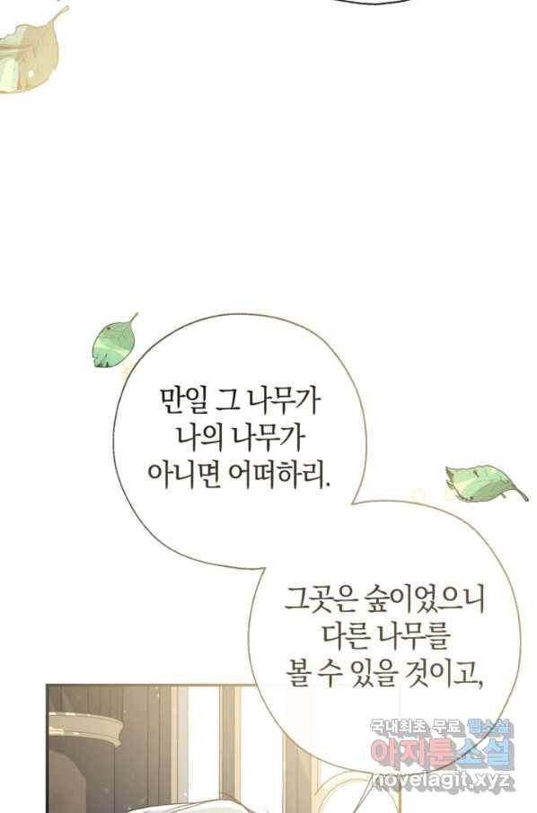 우리가 가족이 될 수 있을까요 50화 16