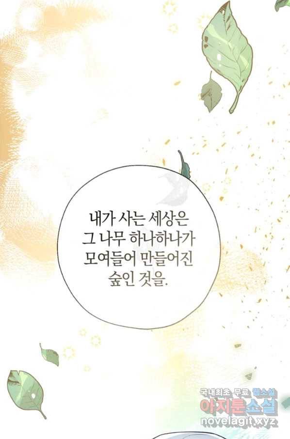 우리가 가족이 될 수 있을까요 50화 18