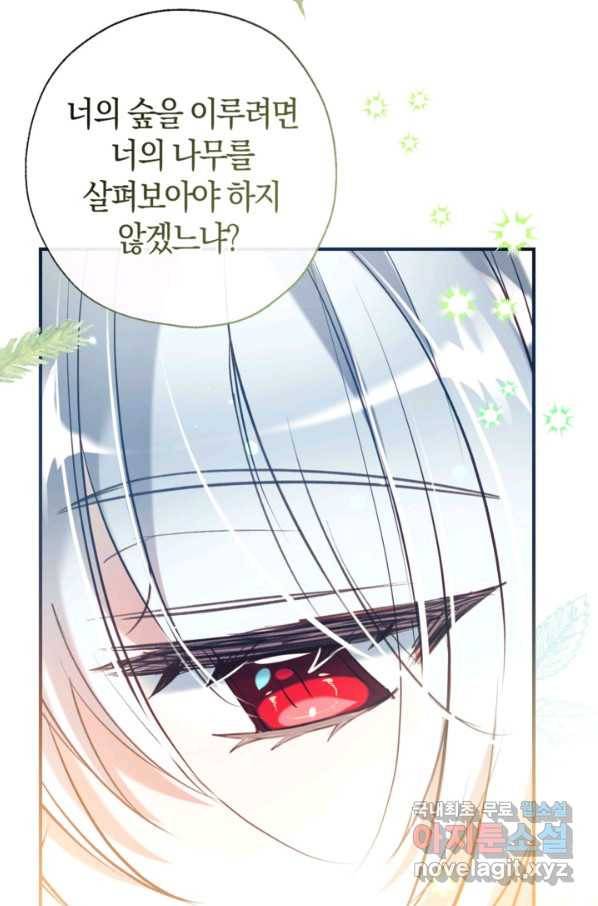 우리가 가족이 될 수 있을까요 50화 22