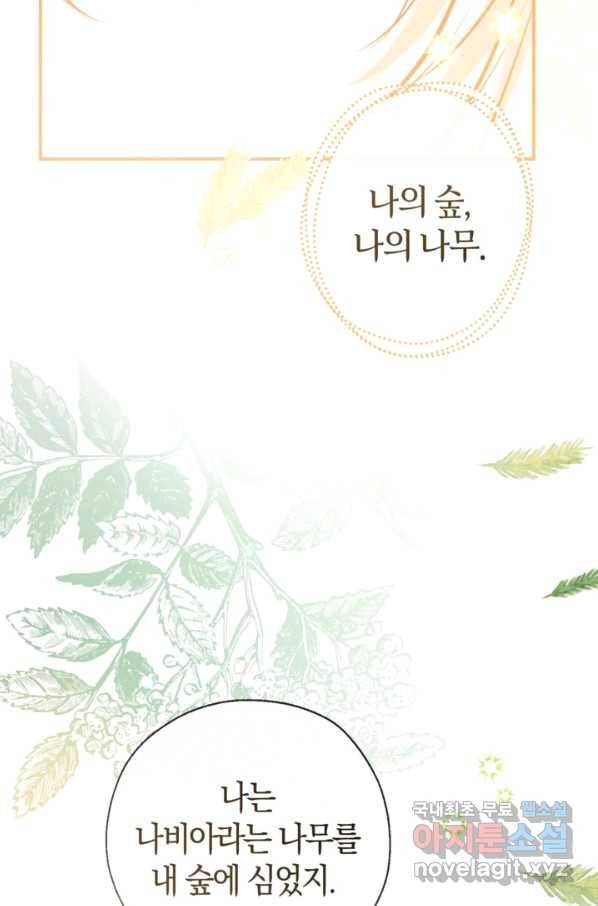 우리가 가족이 될 수 있을까요 50화 23