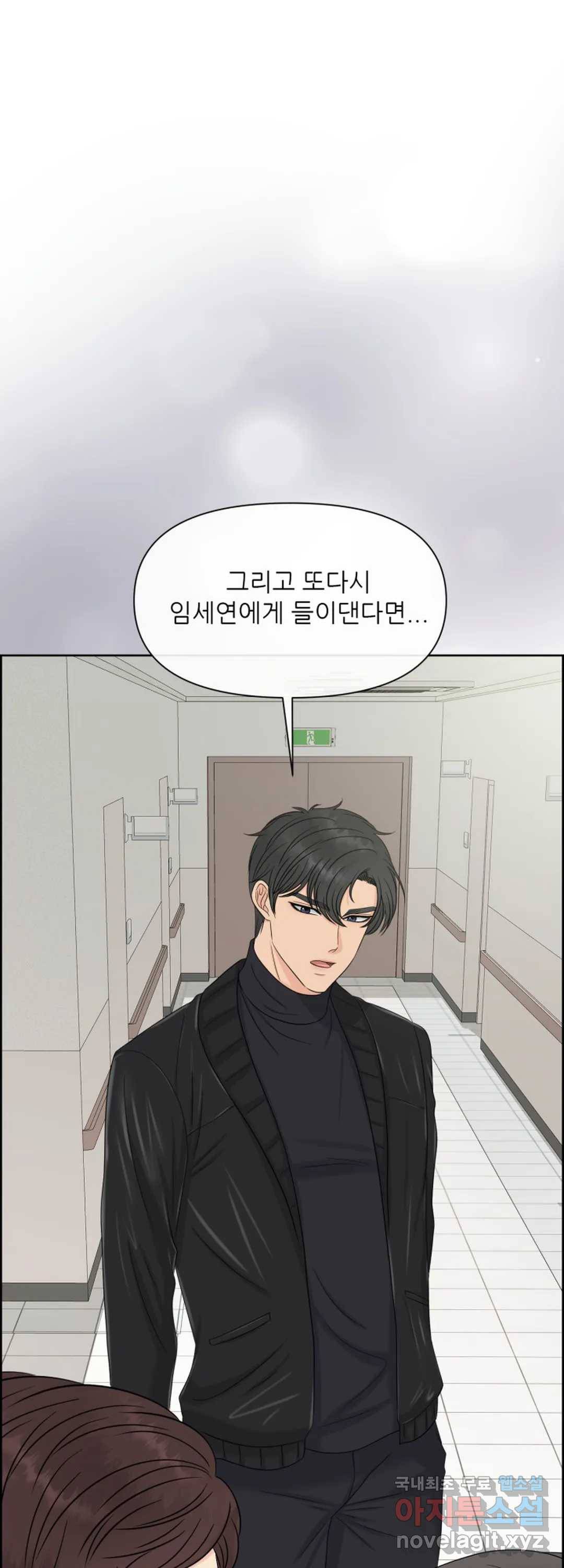 어느 알파랑 할래요 40화 1