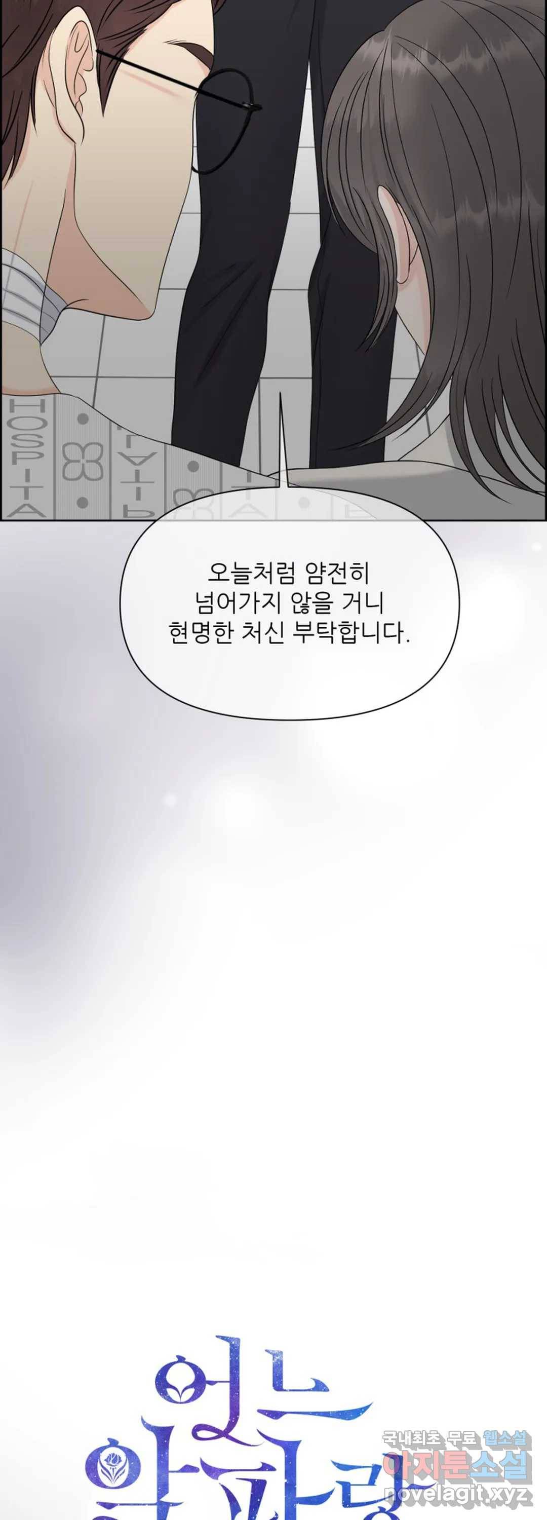 어느 알파랑 할래요 40화 2