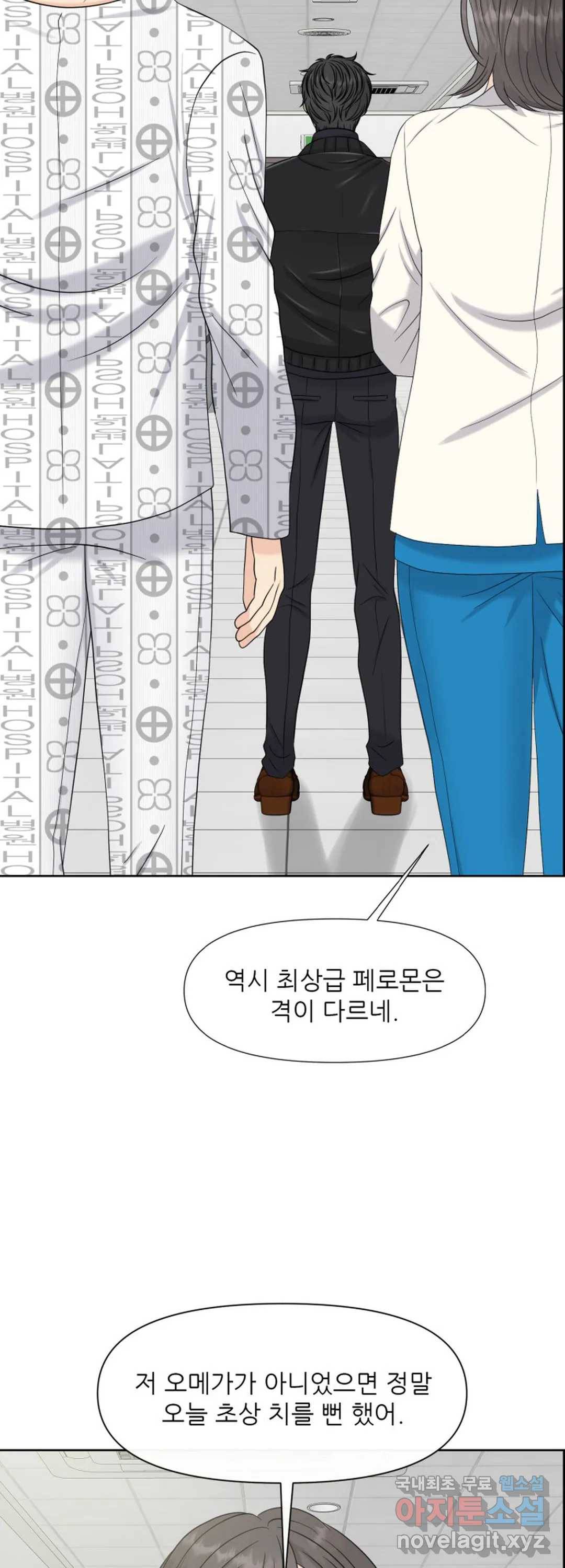 어느 알파랑 할래요 40화 4