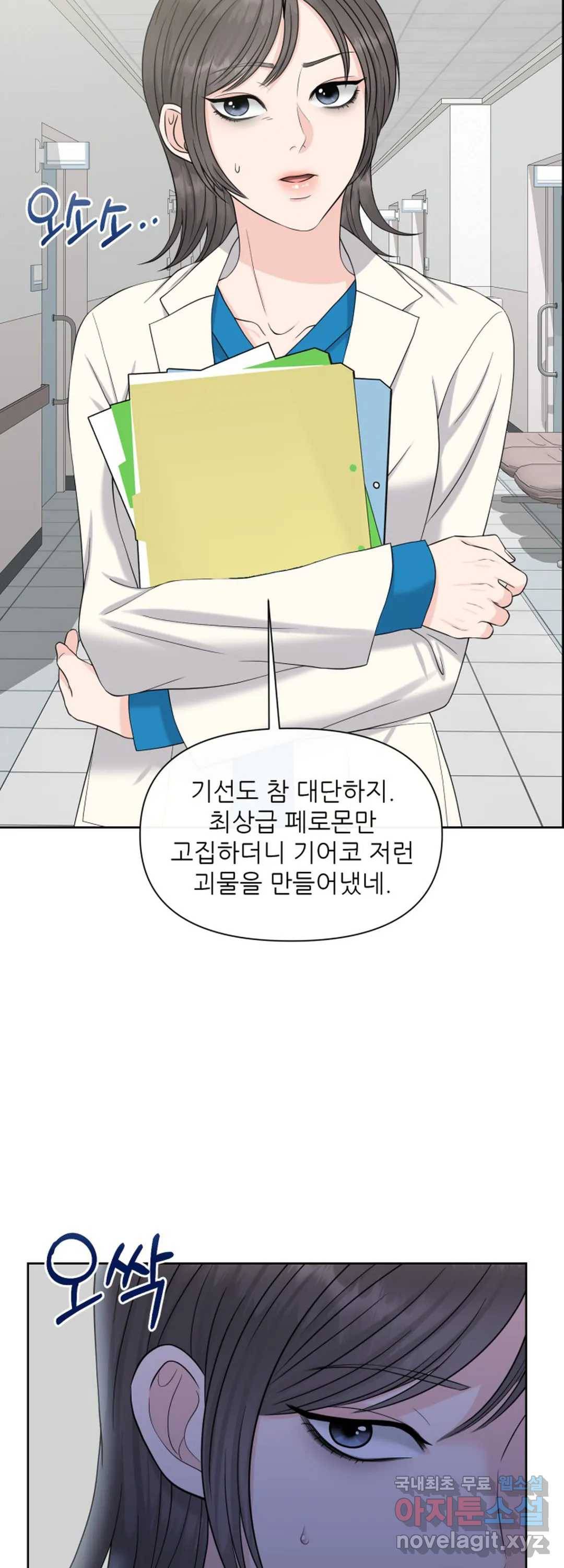 어느 알파랑 할래요 40화 5