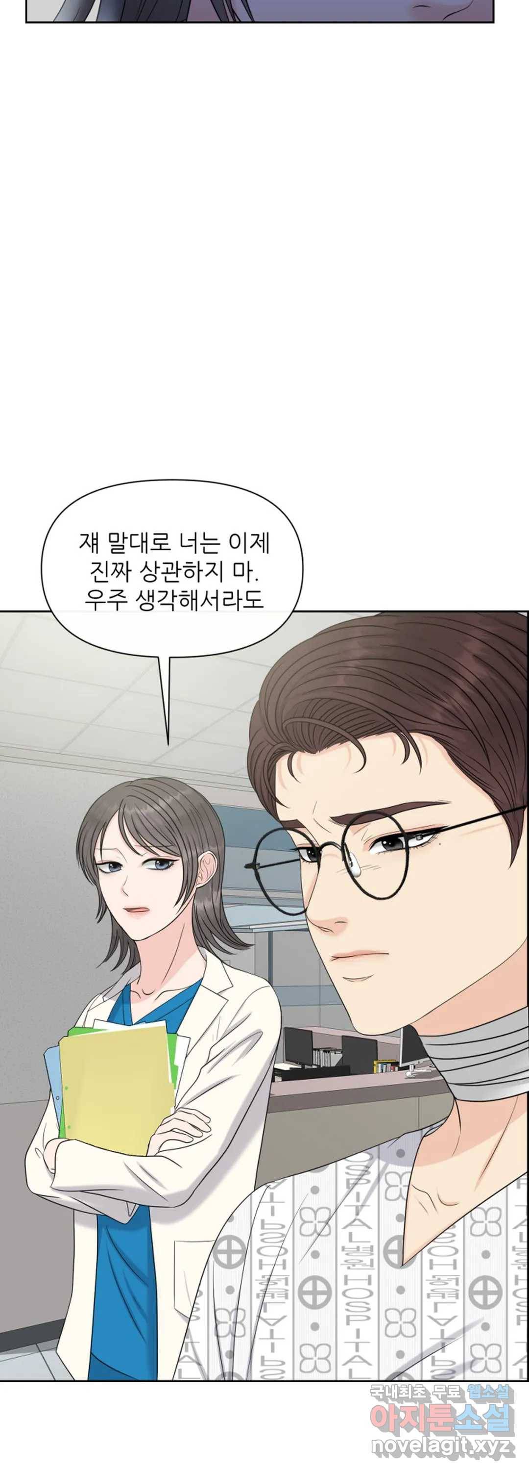 어느 알파랑 할래요 40화 6