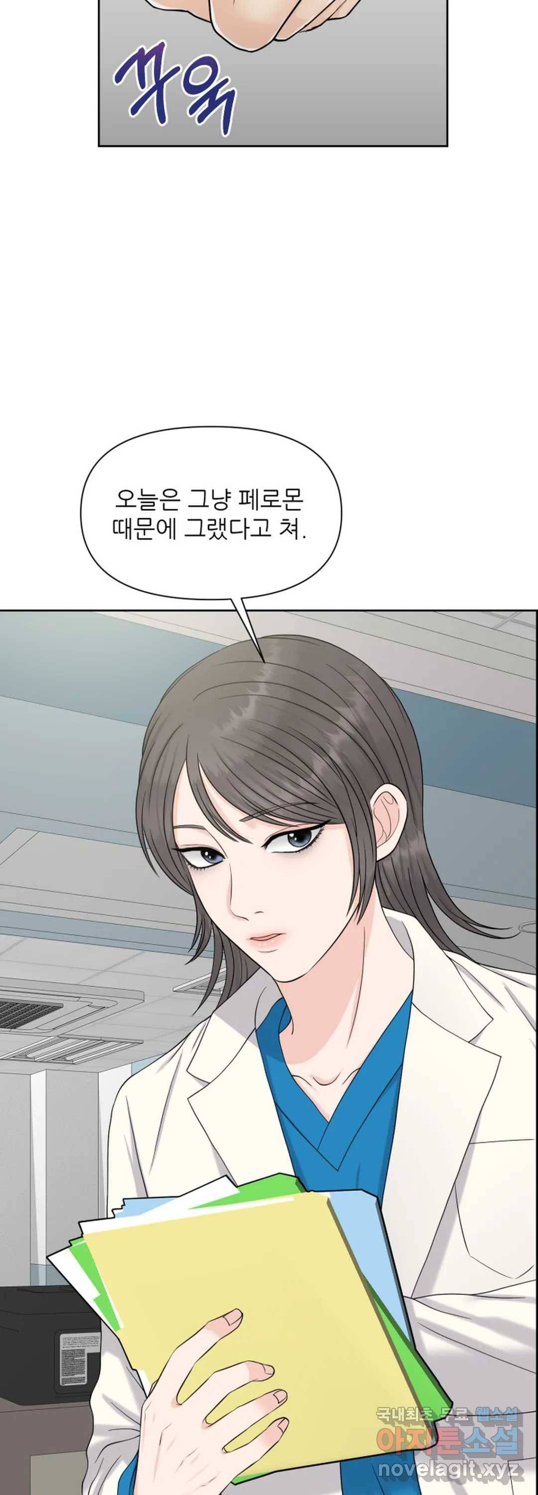 어느 알파랑 할래요 40화 8