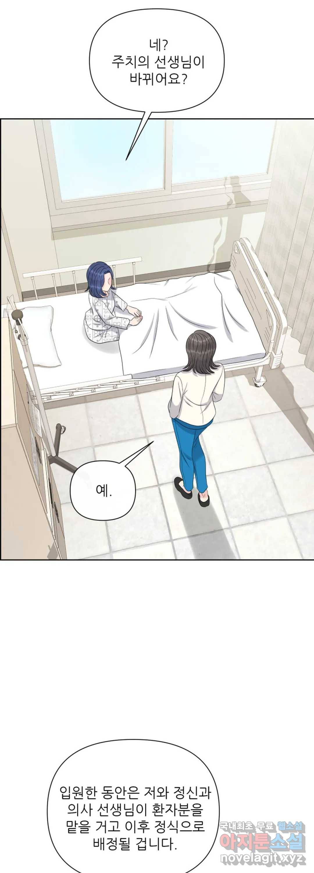 어느 알파랑 할래요 40화 12