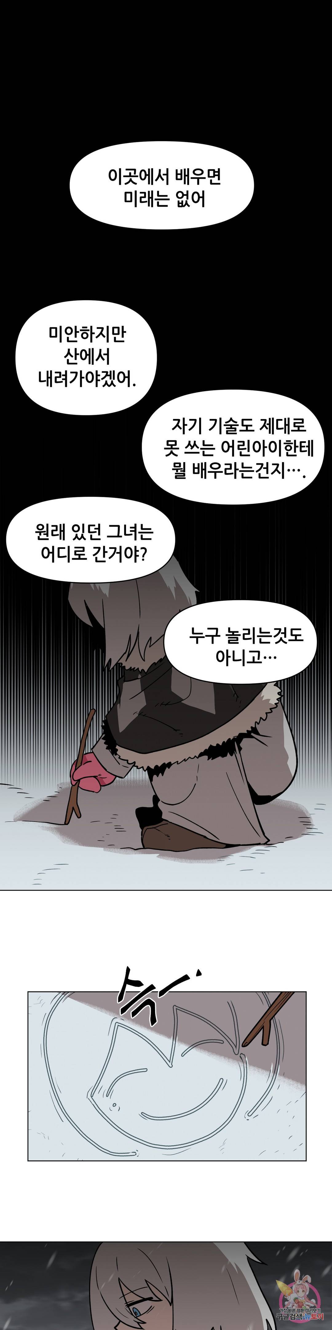 내게 게임은 살인이다 42화 별내림 1