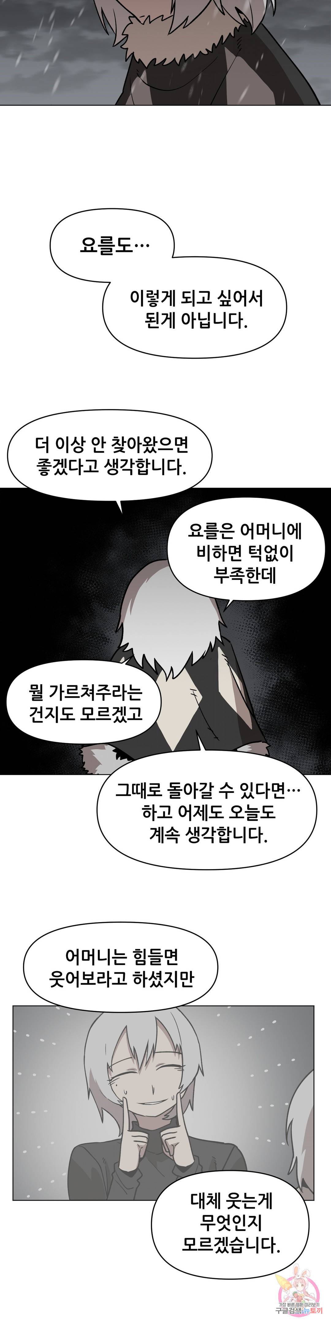 내게 게임은 살인이다 42화 별내림 2