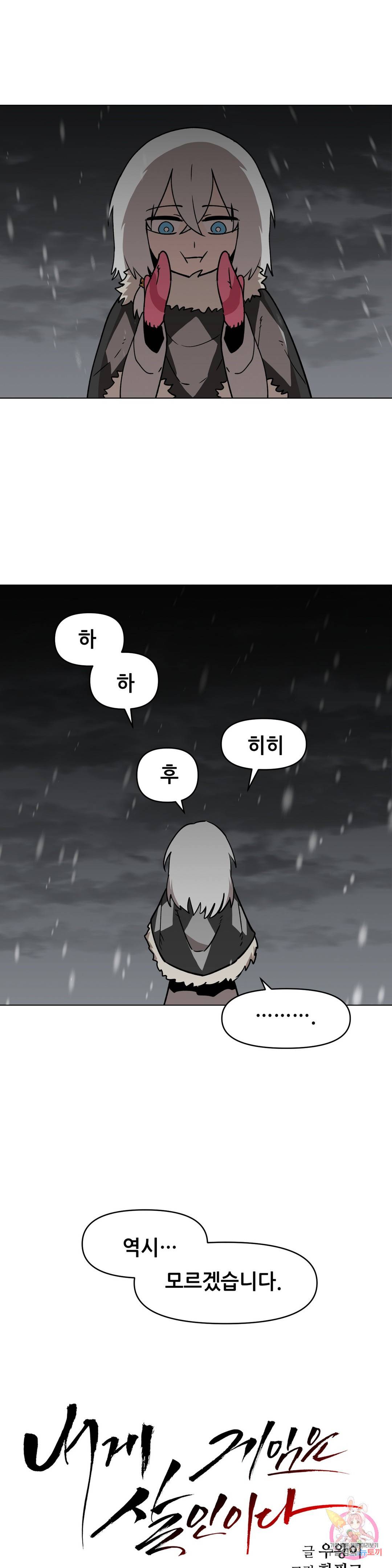 내게 게임은 살인이다 42화 별내림 3