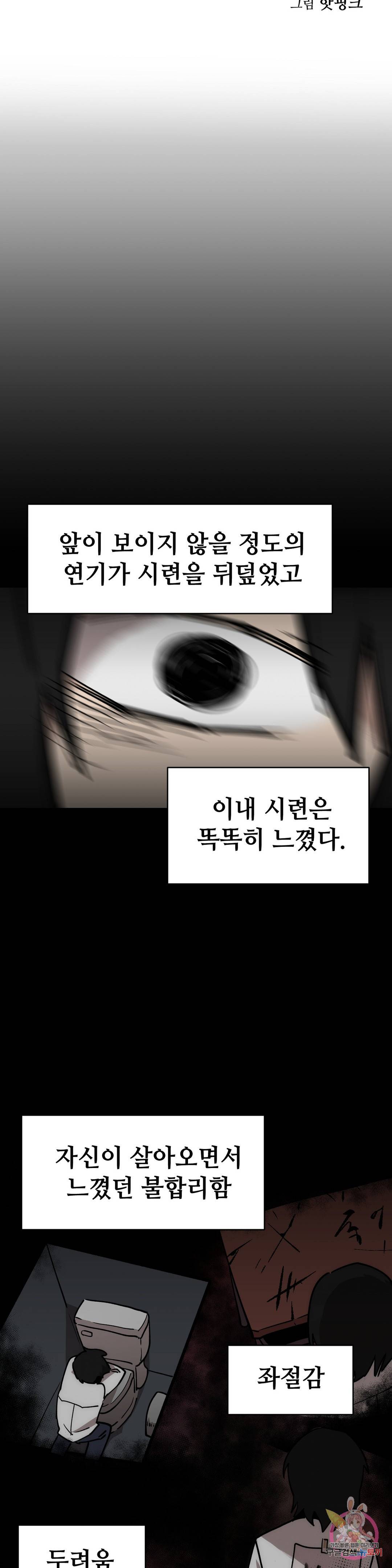 내게 게임은 살인이다 42화 별내림 4