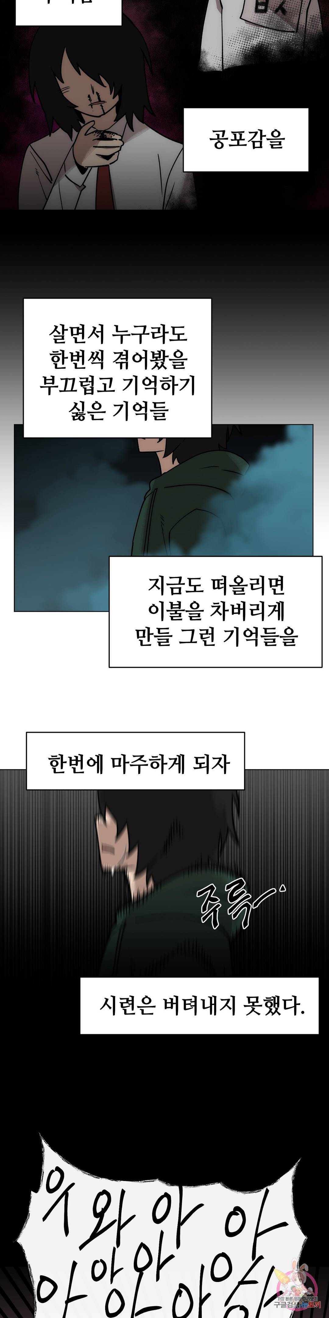 내게 게임은 살인이다 42화 별내림 5
