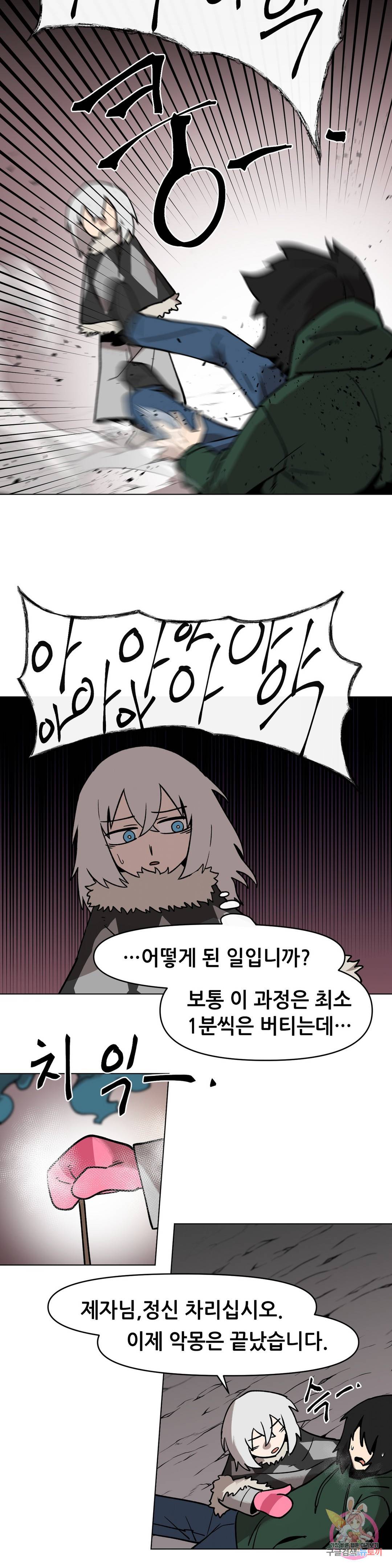 내게 게임은 살인이다 42화 별내림 6