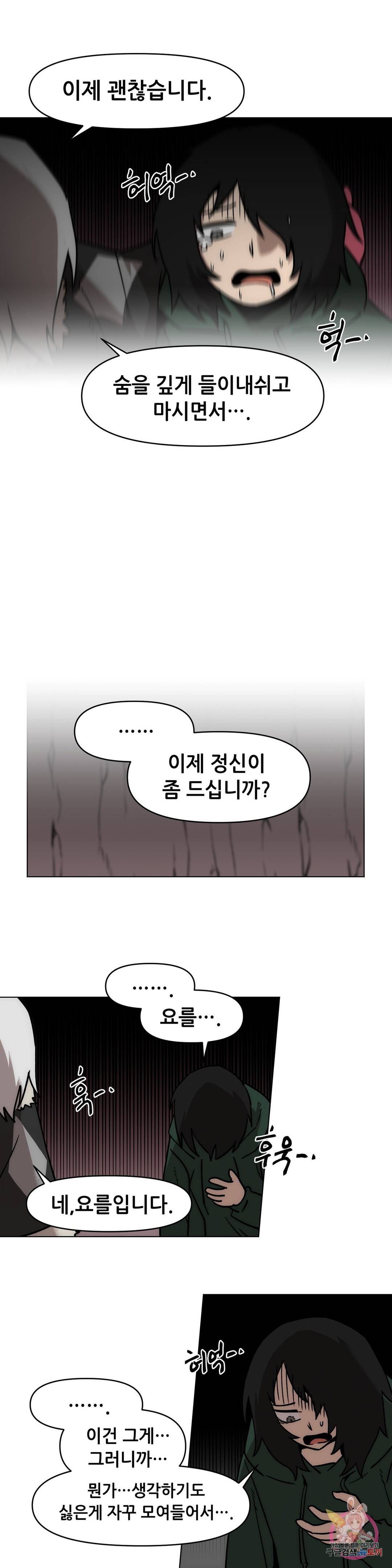 내게 게임은 살인이다 42화 별내림 7