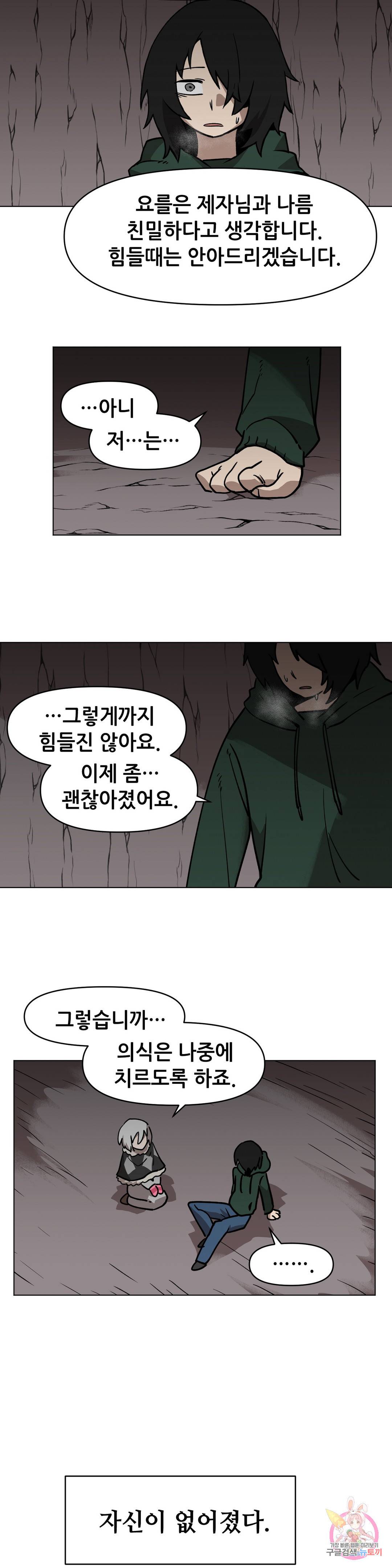 내게 게임은 살인이다 42화 별내림 9