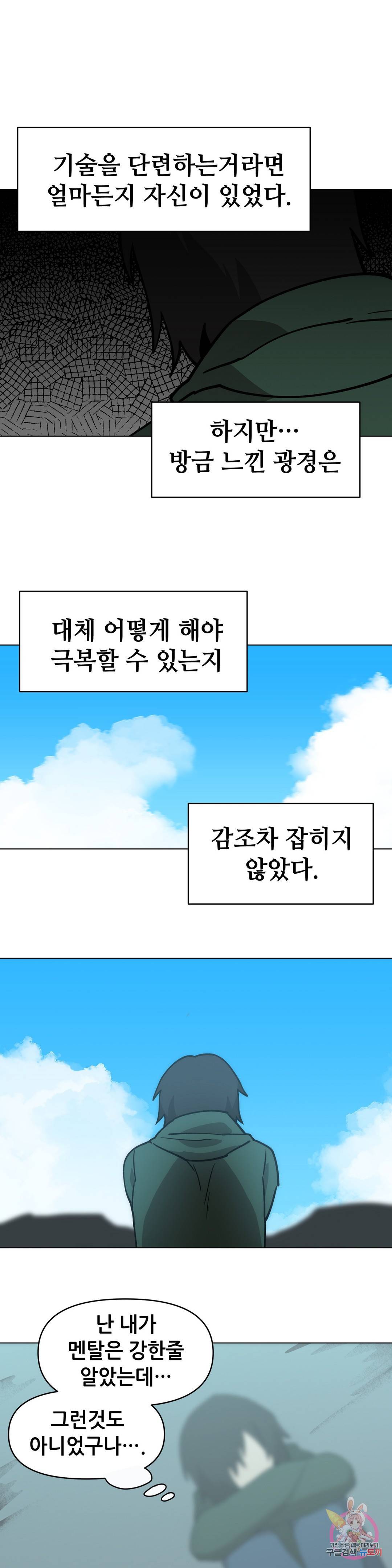 내게 게임은 살인이다 42화 별내림 10