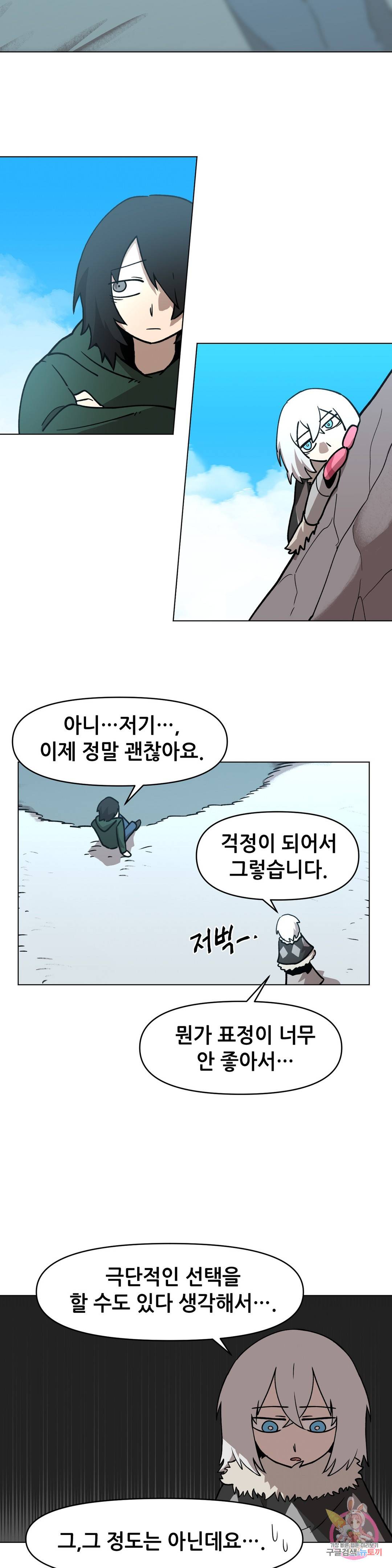 내게 게임은 살인이다 42화 별내림 11