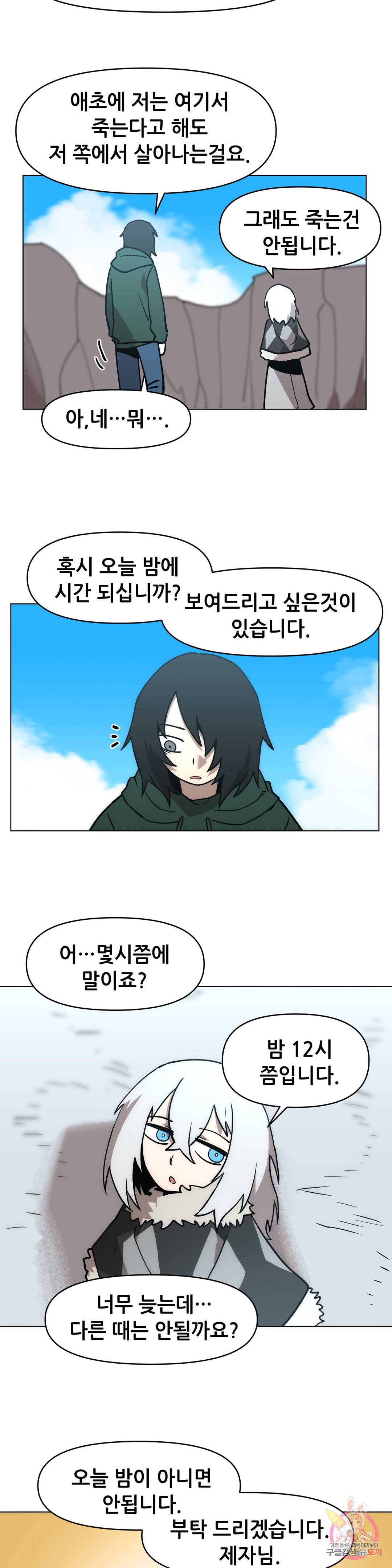 내게 게임은 살인이다 42화 별내림 12