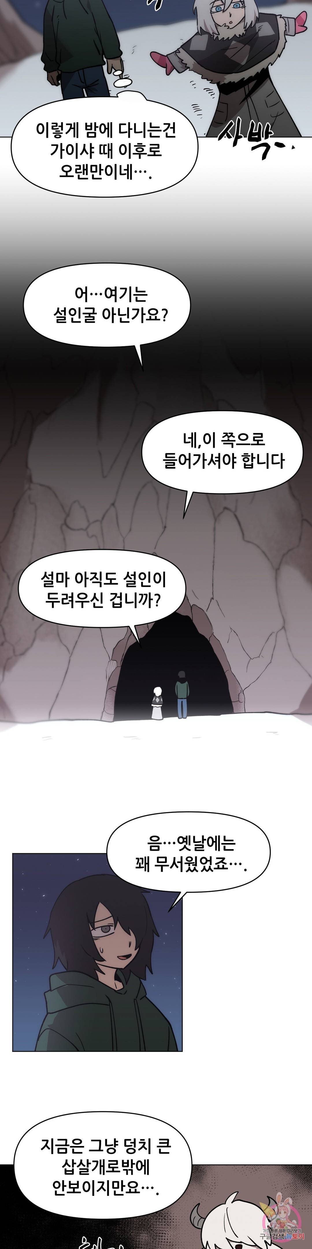 내게 게임은 살인이다 42화 별내림 14