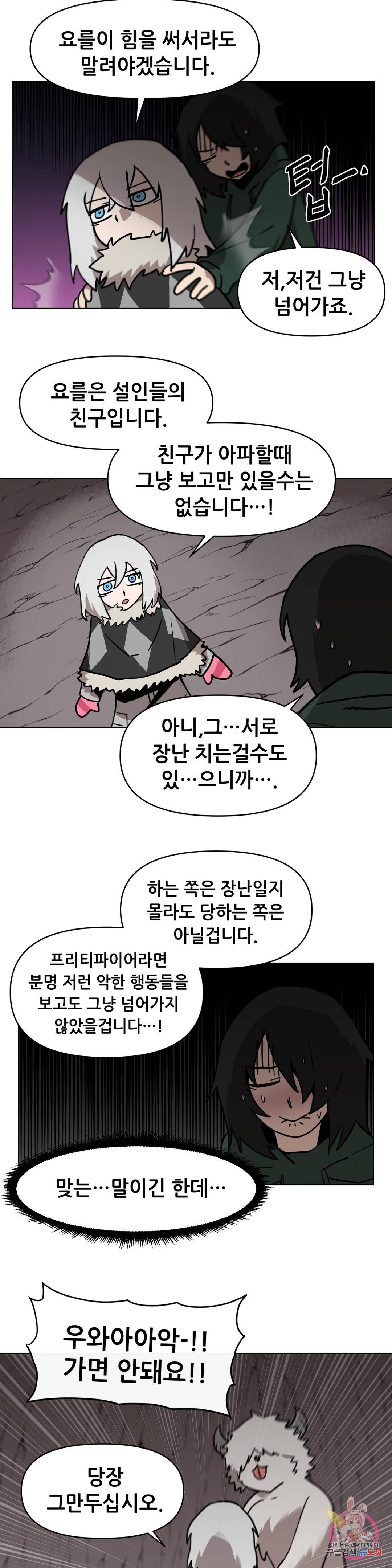 내게 게임은 살인이다 42화 별내림 17