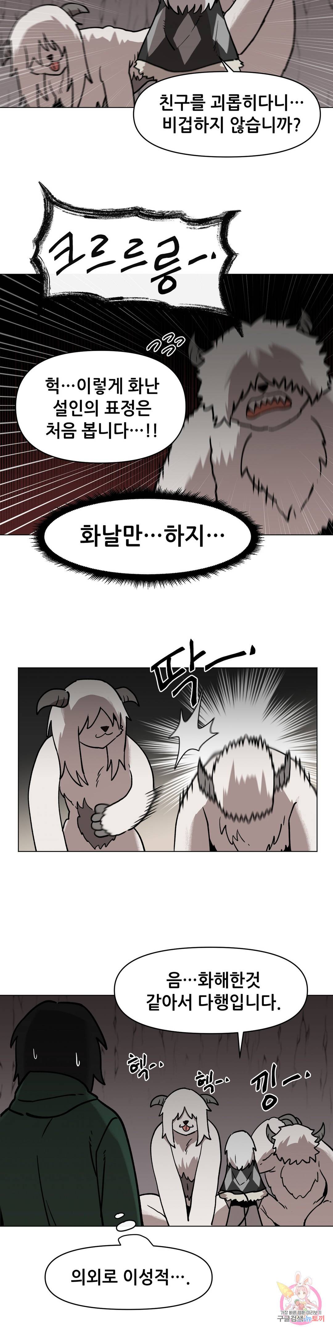 내게 게임은 살인이다 42화 별내림 18