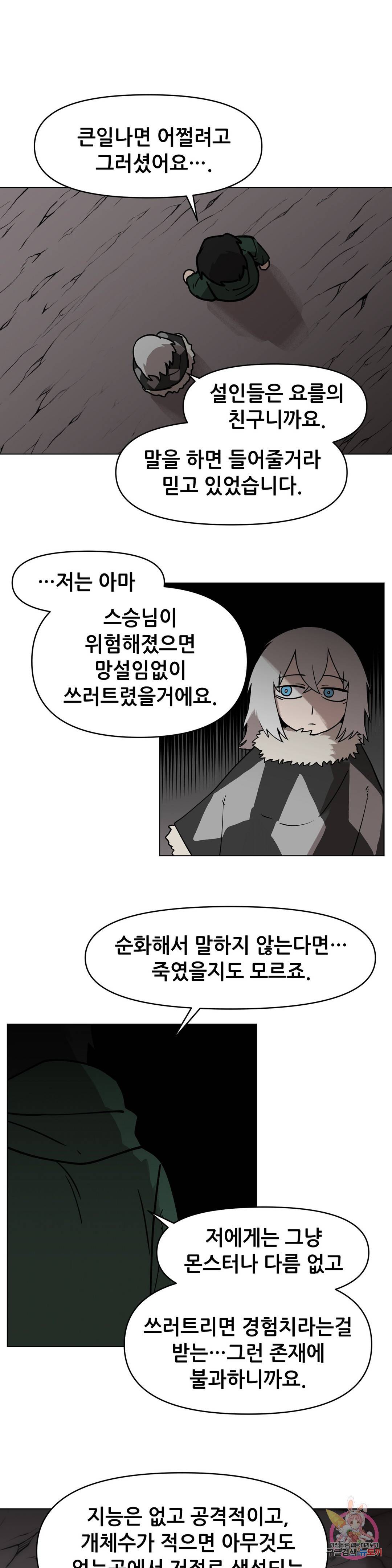 내게 게임은 살인이다 42화 별내림 19