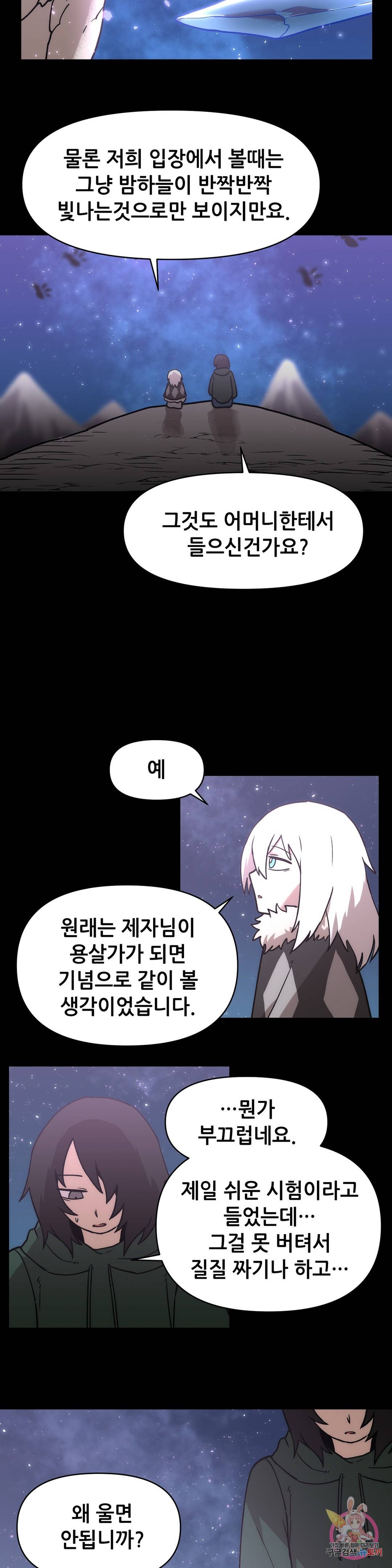 내게 게임은 살인이다 42화 별내림 22